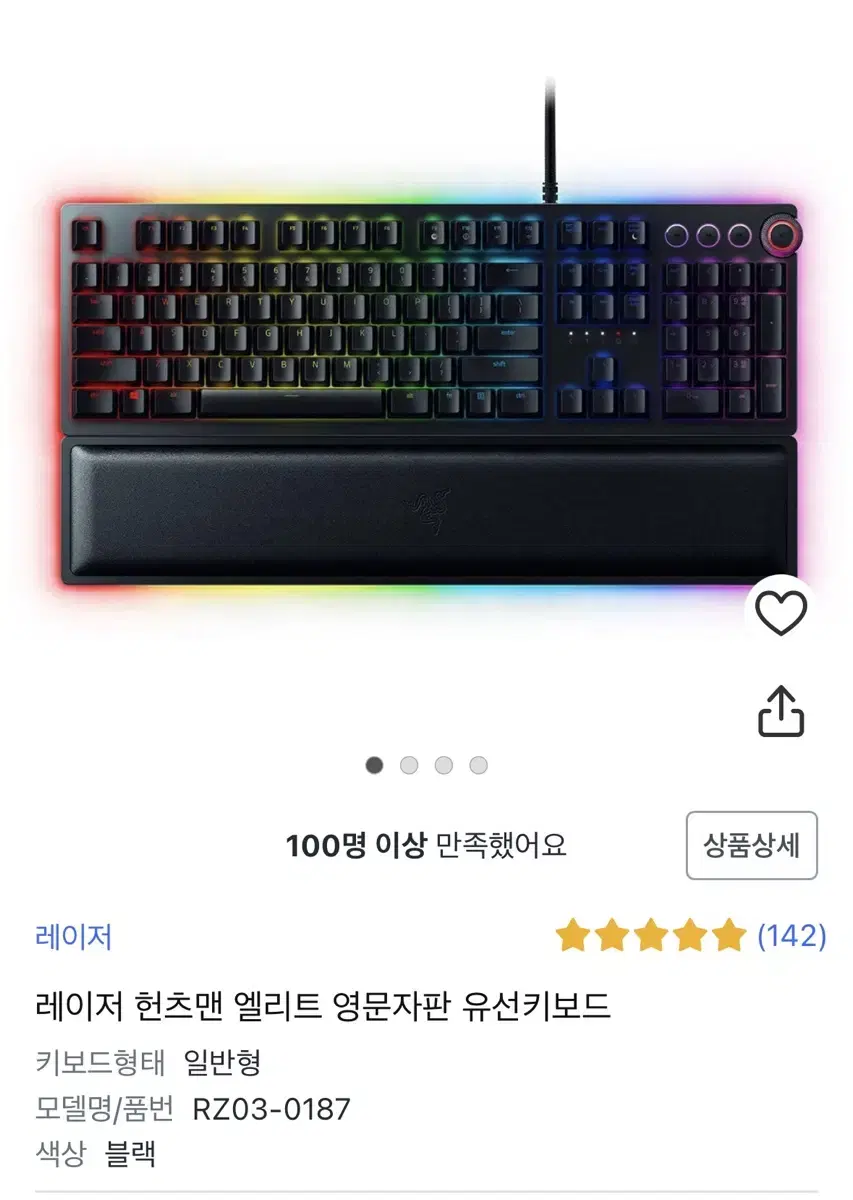 레이저 헌츠맨 키보드